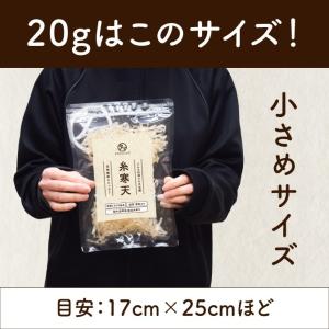 糸寒天 お試し 20g 低カロリー 海藻 天草...の詳細画像3