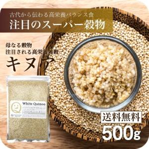 キヌア (キノア)500g 本場ペルー/ボリビア産  スーパーフード｜tamachanshop