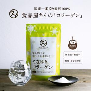 こなゆき コラーゲン パウダー ペプチド 粉末 サプリ 100g 高純度 低分子 一番搾り 美容 美粉屋 送料無料
