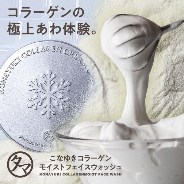 こなゆきコラーゲン フェイシャル 80g 朝用 夜用 化粧品 洗顔 洗顔料 洗顔フォーム コスメ C...