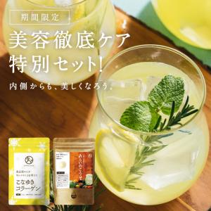 コラーゲン 酵素 粉末 サプリ セット みらいのこうそ＆こなゆきコラーゲン 美容徹底ケア サプリメント ペプチド 美容 健康食品 送料無料