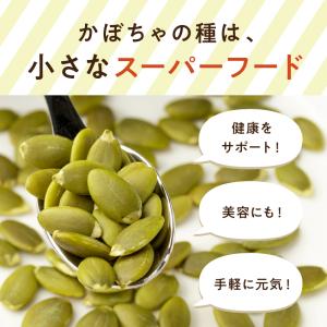 かぼちゃの種 食用 250g パンプキンシード...の詳細画像2