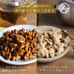 クリーミークルーミー＆焦がしハニーのスイーツセット ナッツ クルミ くるみ おやつ スイーツ お取り寄せ キャンプ飯 おやつ 送料無料