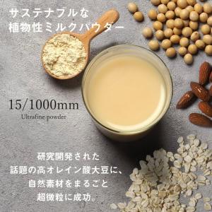豆乳パウダー 大豆 粉末 まめミルク 225g...の詳細画像2