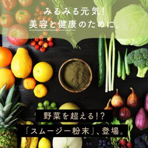 スムージー 粉末 150g 3袋セット ダイエ...の詳細画像1