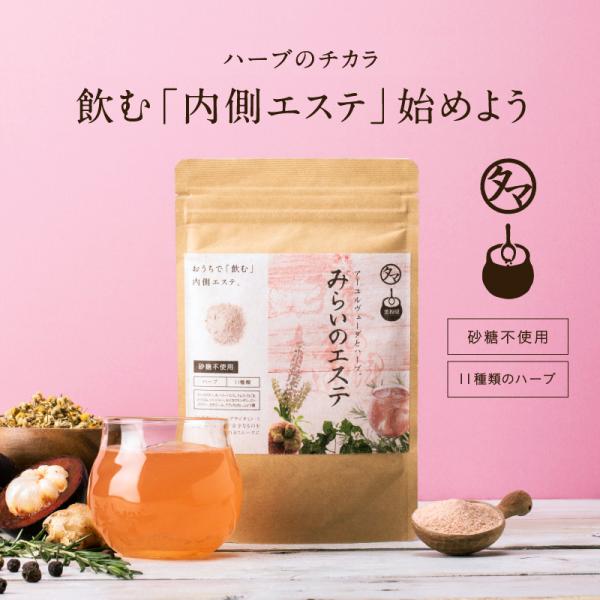 みらいのエステ 100g ハーブ サプリ ダイエット サプリメント ヨガ クレンズ 粉末 ジュース ...