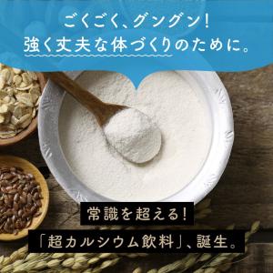 カルシウム サプリ 粉末 みらいのミルク 10...の詳細画像1