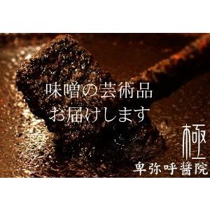 究極の卑弥呼熟成三年味噌 650g 3年以上か...の詳細画像2