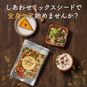 ミックスシード 250g 4種類 かぼちゃの種...の詳細画像4