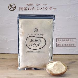 おからパウダー 国産 無添加 500g 粉末 ...の詳細画像5