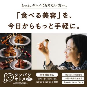 タンパクオトメキューブ プロテインバー 8本 ...の詳細画像2