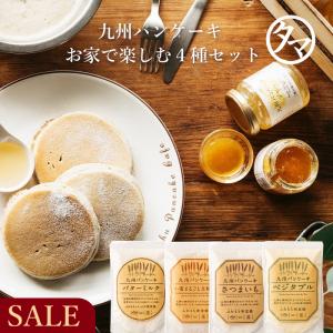 九州パンケーキ 訳あり 4点セット 賞味期限間近 ふわもちの新食感