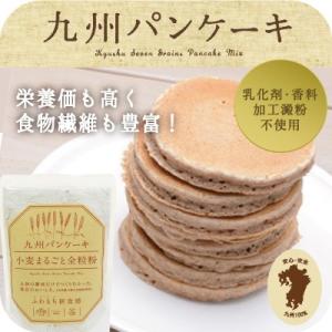 九州パンケーキ 小麦まるごと全粒粉...