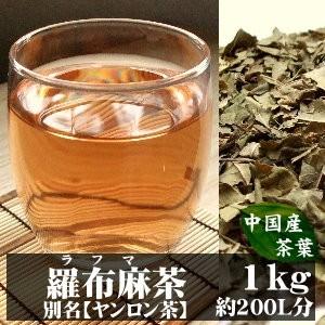 羅布麻茶 1000g 中国産 ラフマチャ ヤンロン茶 燕龍茶｜tamachanshop