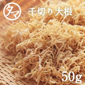 千切り大根 50g 切干し大根 宮崎産 乾燥 野菜 やさい 切干