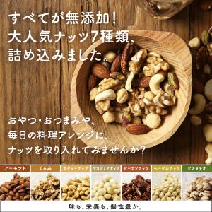 ミックスナッツ 250g×3袋 ななつのしあわ...の詳細画像1