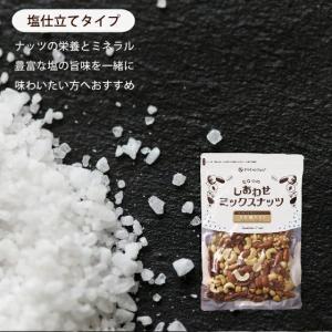 ミックスナッツ 250g ななつのしあわせ 無...の詳細画像3