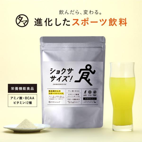 進化したスポーツ飲料 ショクササイズ エナジー × スポーツ 飲料 ドリンク BCAA クエン酸 ア...