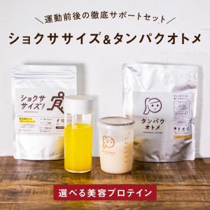 タンパクオトメ×ショクササイズ 運動サポートセット 期間限定 スポーツドリンク プロテイン 砂糖不使用 人工甘味料不使用 BCAA ソイ ホエイ 送料無料