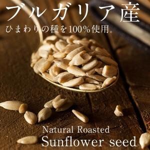 ひまわりの種 1kg (250g×4袋) ロー...の詳細画像3