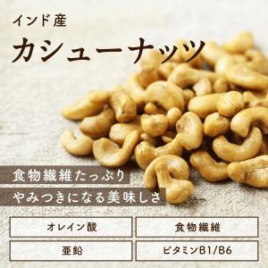 カシューナッツ 800g インド産 無塩 無油...の詳細画像3