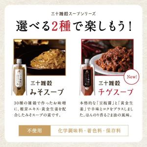 味噌汁 即席 インスタント 国産 三十雑穀 チ...の詳細画像1
