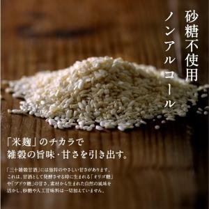 甘酒 三十雑穀甘酒 525g ノンアルコール ...の詳細画像3