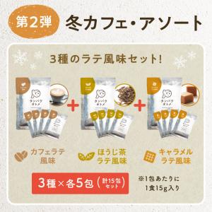 プロテイン 女性 タンパクオトメ 15g×15...の詳細画像5