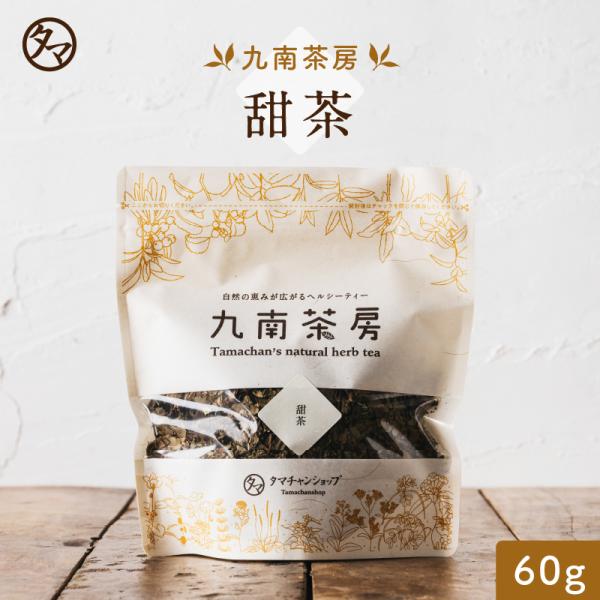 甜茶 60g テンチャ 健康茶 女性 ギフト 自然 美容 ドリンク お茶 バラ売り 健康 飲料 食品...