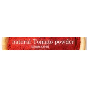 完熟 トマトパウダー 150g トマト 粉末 ...の詳細画像1