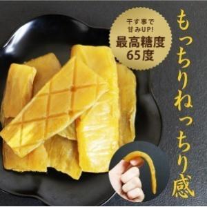 干し芋 5袋セット 紅はるかとろける干し芋 1...の詳細画像5