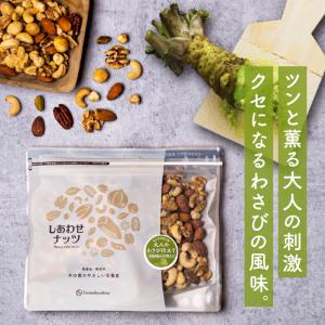 ミックスナッツ わさび仕立て 250g ななつ...の詳細画像1