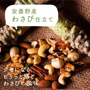 ミックスナッツ わさび仕立て 250g ななつ...の詳細画像2