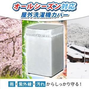 洗濯機カバー らくらく取り付け 老化防止 おし...の詳細画像1