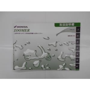 【新品】ホンダ　ZOOMER　取扱説明書