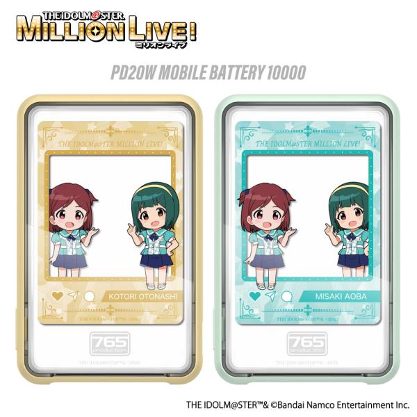 ミリオンライブ! 音無小鳥・青羽美咲 PD20W モバイルバッテリー 10000mAh ベージュ ス...