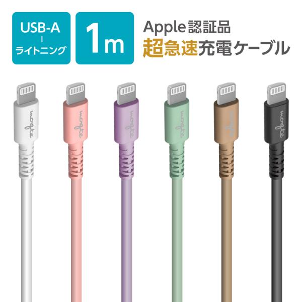 ライトニングケーブル 1.0m USB-A ロングライフ MQ-H281L10モデル
