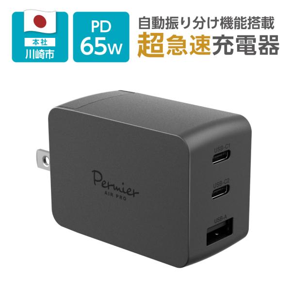 多摩電子工業 ACアダプタ PD65W 小型急速充電器 USB充電器 3ポート PSE PPS 自動...