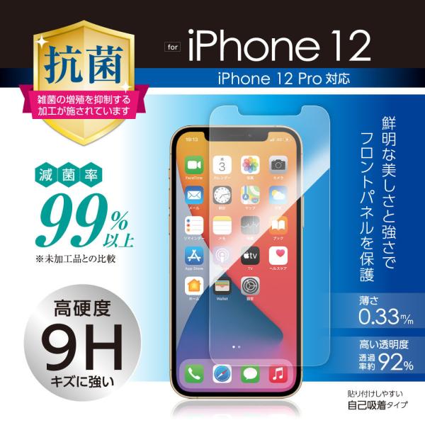 強化ガラスフィルム iPhone12/12Pro用 抗菌加工 硬度H9 ラウンドエッジ F11Gモデ...