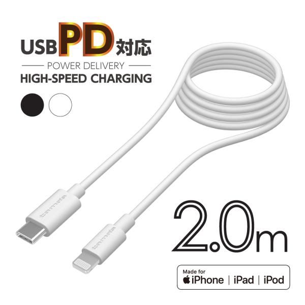 PD対応 USB-Cto ライトニングケーブル 2.0m PD充電器 H225LC20モデル