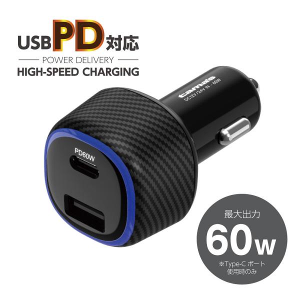 PD対応 カーチャージャー 60W 車載USB電源 USB-C×1ポート USB-A×1ポート KP...
