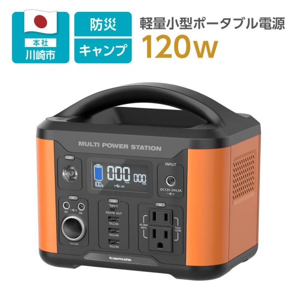 ポータブル電源１２０Ｗ　Ｌ１０８モデル