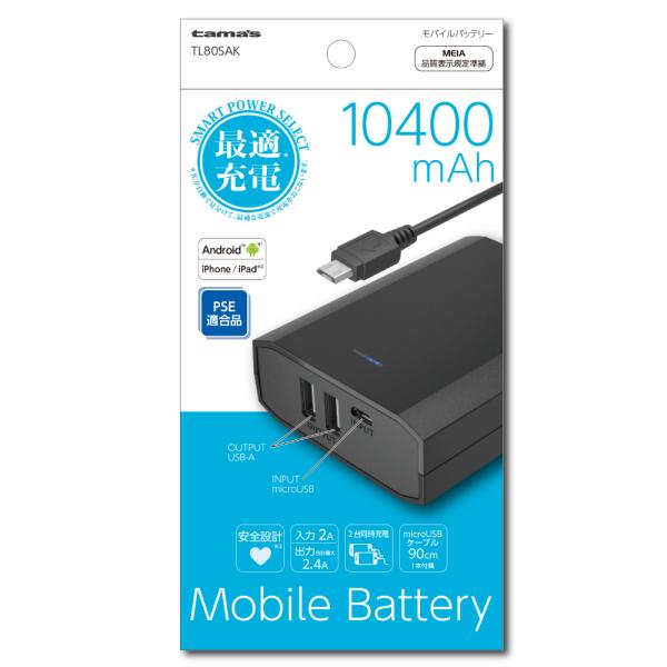 モバイルバッテリー 10400mAh 2.4A出力 アンドロイド用 マイクロUSB 充電通信ケーブル...