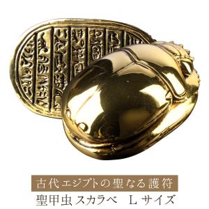 スカラベ 護符 エジプト お土産 ペーパーウェイト 黄金虫形置物 ヒエログリフ 開運 エジプトの御守 黄金の御守り 聖甲虫スカラベSサイズ 金運