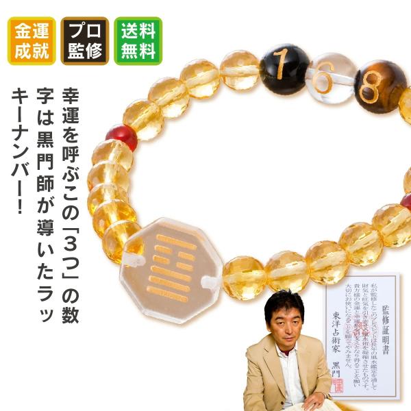 風水ブレスレット 幸せの黄金ブレスレット 風水師黒門監修 ё正規取扱店ё 開運グッズ 開運アイテム ...