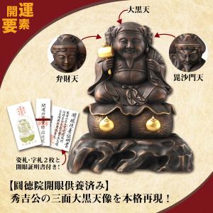 三面大黒天 圓徳院所蔵像復刻 豊臣秀吉公 圓徳...の詳細画像3