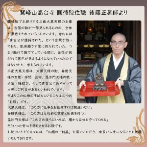 三面大黒天 圓徳院所蔵像復刻 豊臣秀吉公 圓徳...の詳細画像4