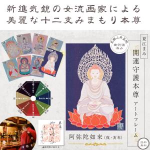 阿弥陀如来 お守りの商品一覧 通販 Yahoo ショッピング