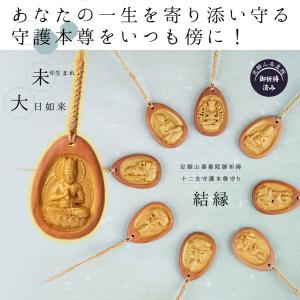 善光寺 お守りの商品一覧 通販 Yahoo ショッピング