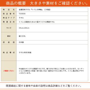 3枚組 トイレ風水専用タオル 金運 財運 トイ...の詳細画像5